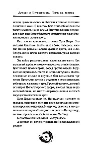 Pūķis un Vējājs. Ceļš uz austrumiem. 2. sējums
